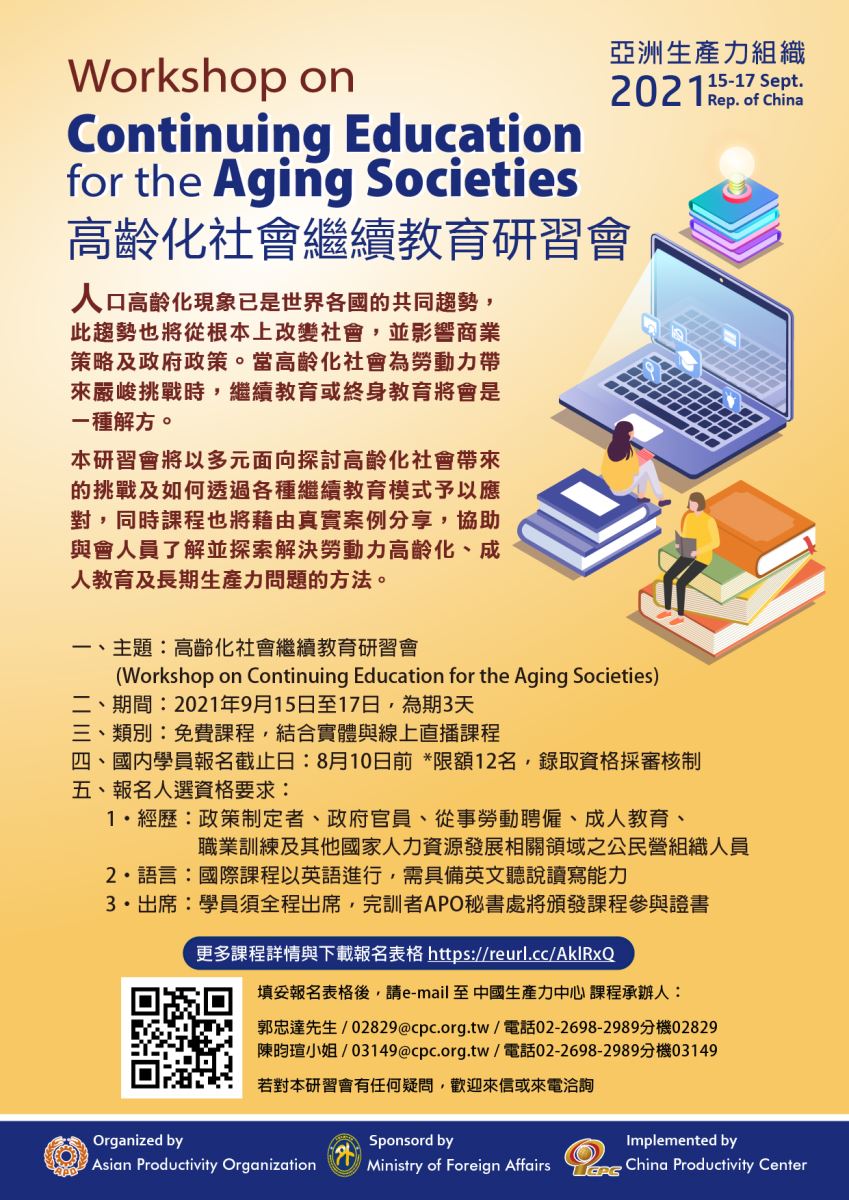 歡迎報名「高齡化社會繼續教育研習會」-1